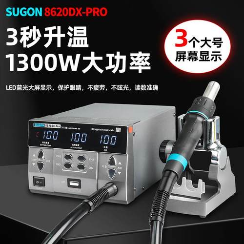 速工2020D 8620数显热风枪1000W大功率手机维修焊接飞线CPU拆焊台