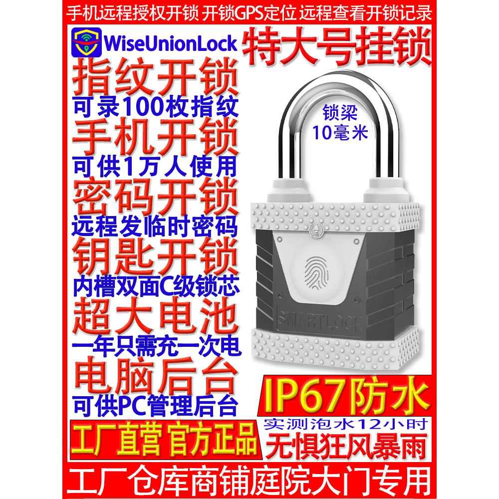 智能指纹锁带钥匙挂锁工厂仓库庭院门防水防锈防盗密码蓝牙锁