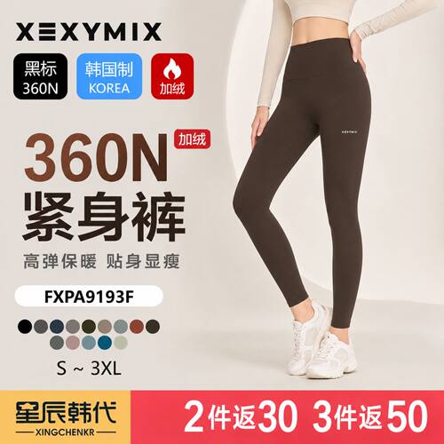 XEXYMIX 360N 加绒紧身裤 高腰提臀保暖磨毛瑜伽裤 星辰韩国代购