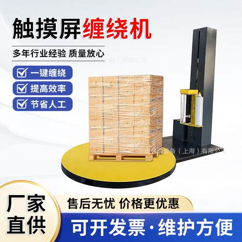 全自动缠绕膜工业用自动上膜断膜打包机预拉伸托盘转盘缠绕包装机