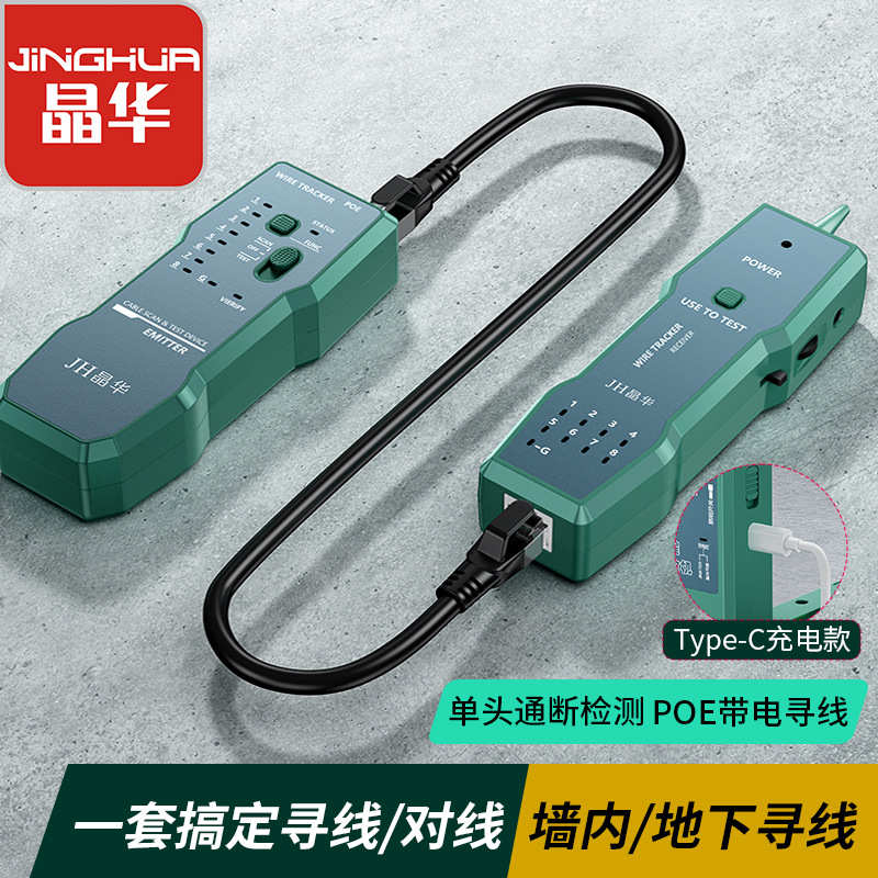 晶华多功能POE防烧带电网络RJ45寻线仪抗干扰电话测试仪带工具包