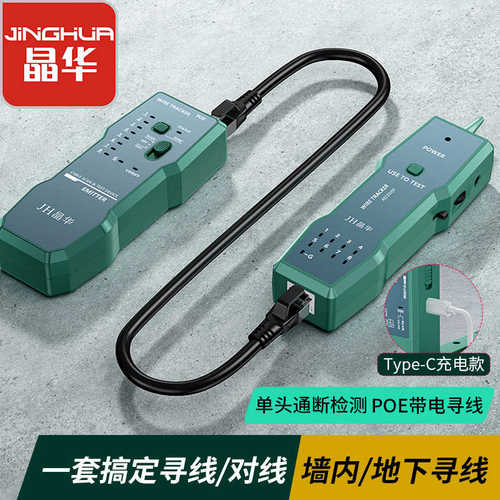 晶华多功能POE防烧带电网络RJ45寻线仪抗干扰电话测试仪带工具包