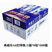 70g打印纸 包 冉威尔70克A4复印纸500张 办公传真纸A4纸 包邮