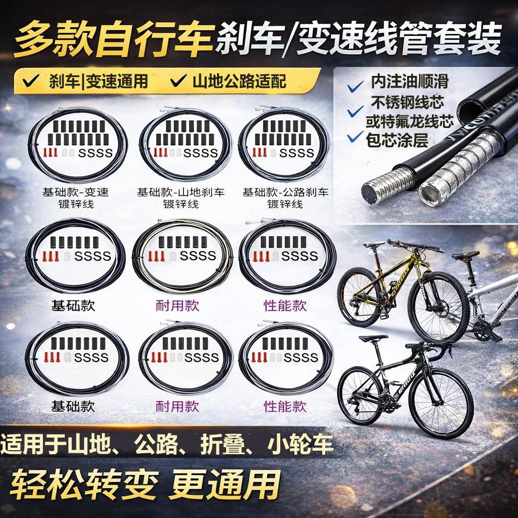 山地车刹车线管变速线管套装公路自行车刹车线芯变速线芯不锈钢线