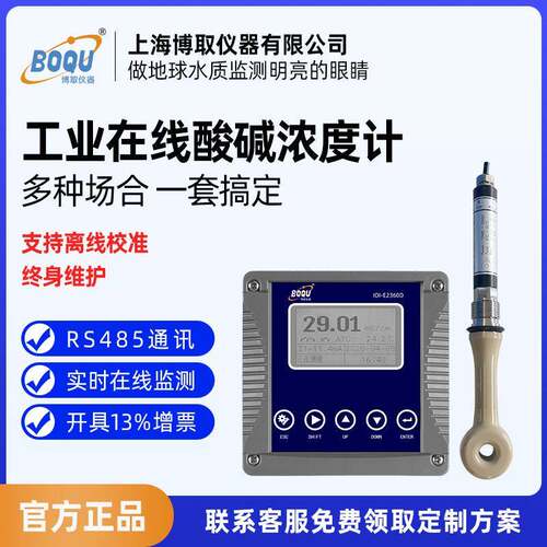 博取数字工业在线氯化钠浓度计感应式电导率常温温便携博取仪器