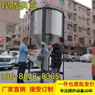 回头率高浙江1吨立式搅拌机塑料不锈钢混料机改性料拌料机现货
