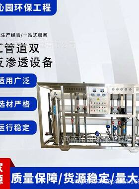 3吨双级反渗透纯水设备纺织印染RO净水系统PVC管道