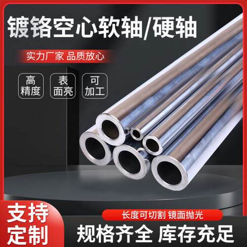 空心光轴软轴硬轴镀铬无缝管钢管空心管镀铬棒光杆活塞杆10253040