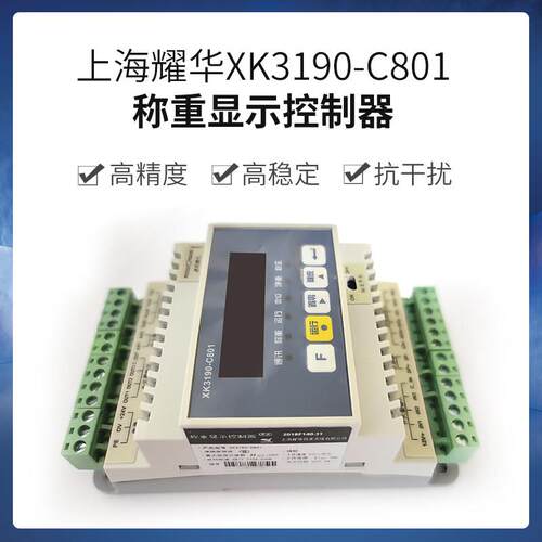 上海耀华XK3190 C801称重仪表工控显示仪MODBUS称重变送器表头485