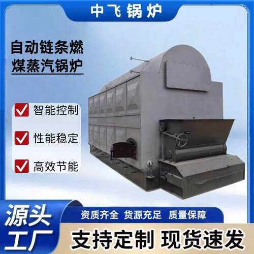 燃煤自动链条蒸汽锅炉生物质蒸汽锅炉支持定制4吨6吨8吨工业生产