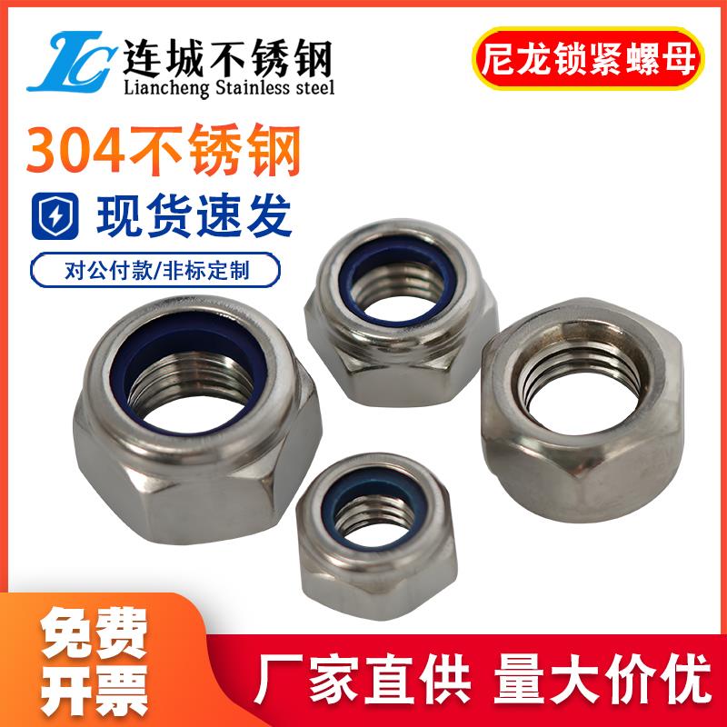 201/304/316不锈钢锁紧螺母/自锁螺帽/尼帽/尼龙/防松/防脱M2-M36