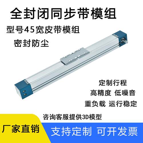景川全封闭同步带直线滑台皮带模组JC45高速精度高负载钢带防尘
