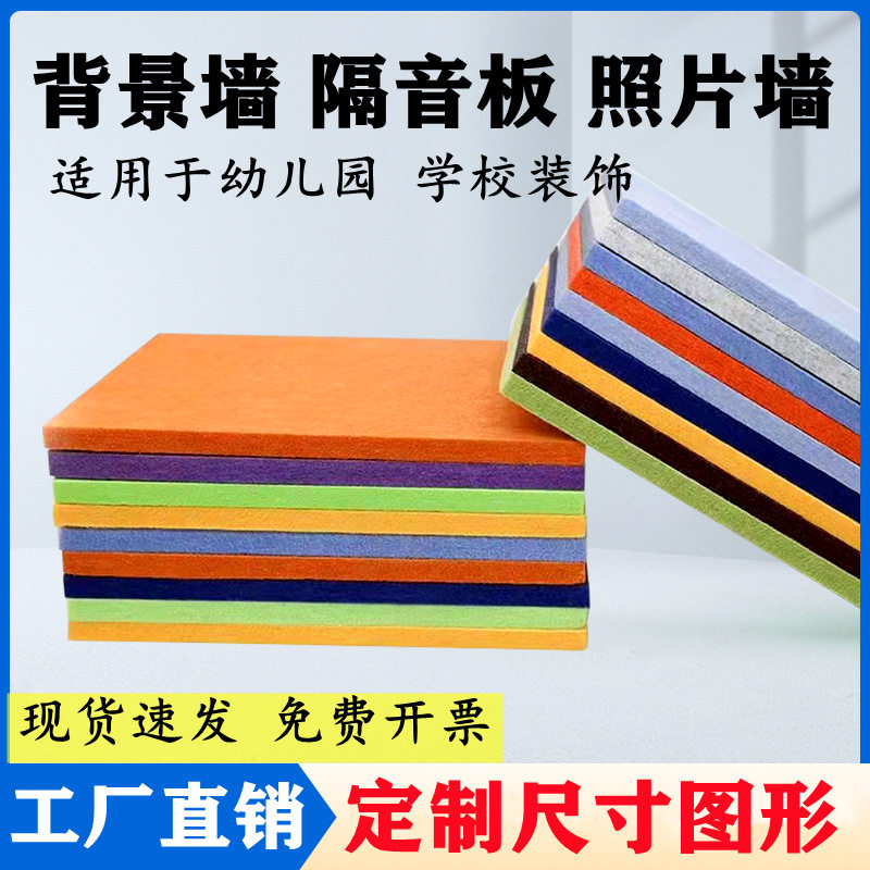 聚酯纤维吸音板墙面装饰隔音板幼儿园脂毛毡板ktv影室专用隔音棉