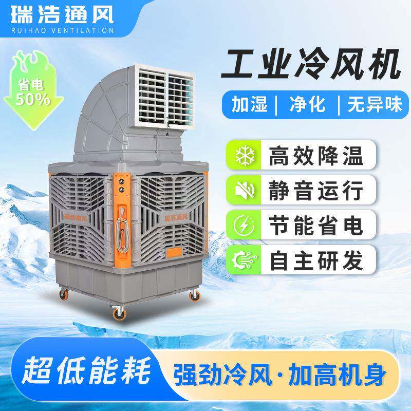 蒸发式冷风机移动蒸发式空调工业冷风机商用工厂车间大型冷风机