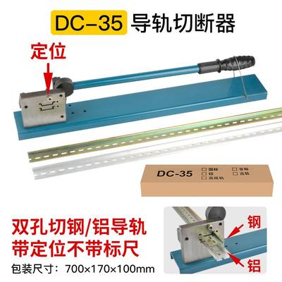 高档导轨切断器切割机导轨钳空开轨卡C轨DC354机5轨道切割DZ47高G