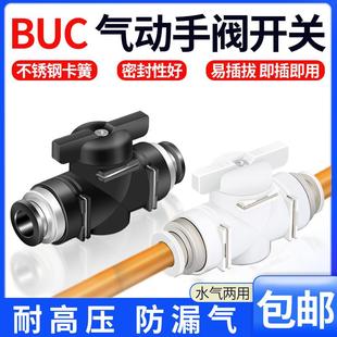 气动buc手阀开关快速接头快插气管开关阀手动球阀水阀门4681012mm