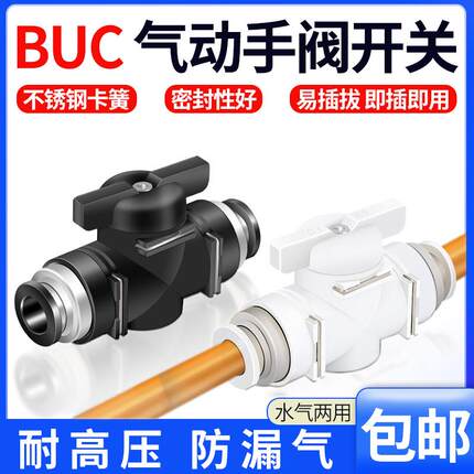 气动buc手阀开关快速接头快插气管开关阀手动球阀水阀门4681012mm