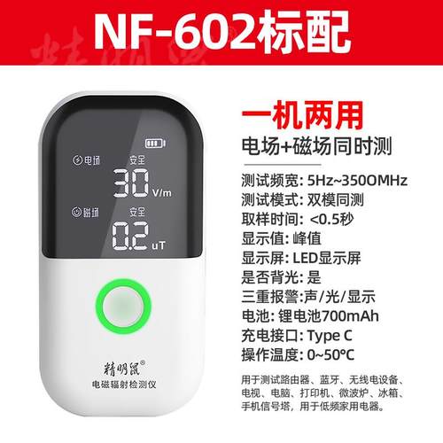 高档精鼠NF-602明电磁辐射辐测仪专业高频放射性射测量仪电检磁波