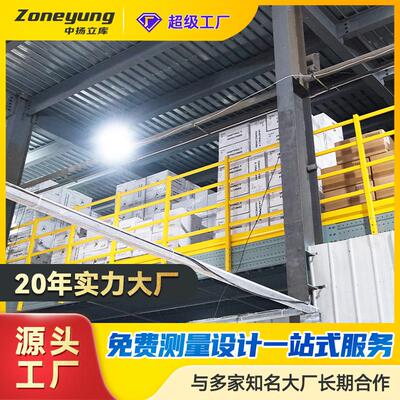 诚邀全球商大型仓储阁楼式货架阁楼平台阁楼储物架等