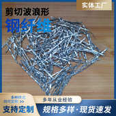 剪切波浪型钢纤维_桥梁伸缩缝路面地坪压痕加固混凝土钢纤维