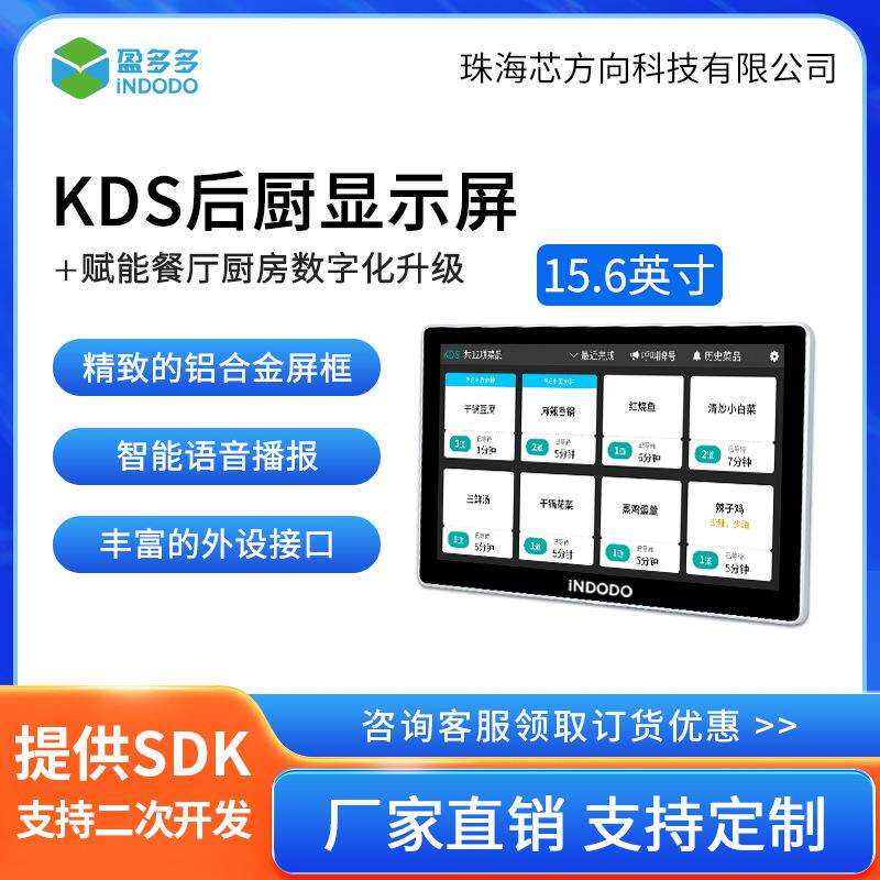 智能餐饮系统KDS后厨显示屏15.6寸下单语音播报菜品名称出餐通知