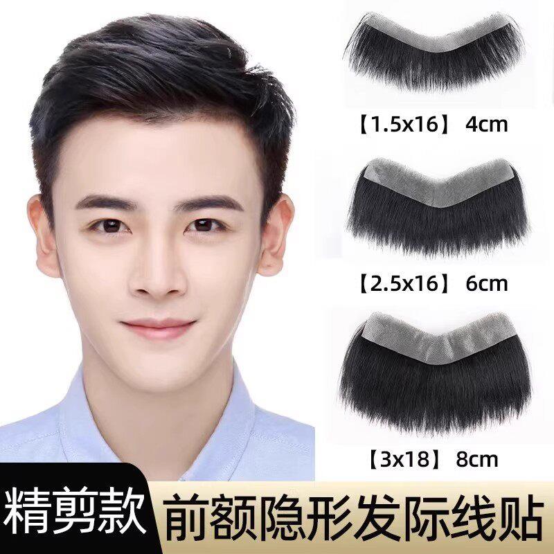 发际线假发贴男士生物头皮自然前额轻薄真发补发片刘海M型假发片