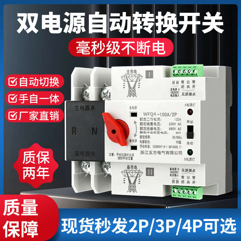 不断电双电源自动转换开关220V双电源开关转换毫秒级三相双电源