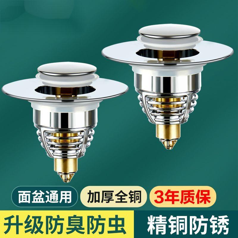 洗脸盆弹跳下水漏塞防虫隔臭过滤网纯铜通用型防堵按压式水槽配件