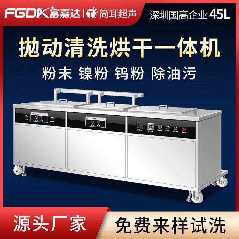简耳升降拋动超声波清洗机冶金烧结粉末镍粉钨粉清洗烘干一体设备