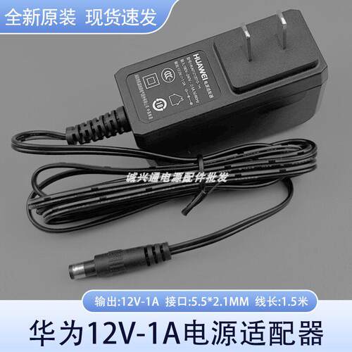 适用于华 12V1A 路由器电源 HG8120C路由适配器HKA01212010-1H适用5201