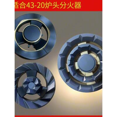 燃气灶配件火芯43-20炉头组合火焰分配器直接火黑火三环一体化火