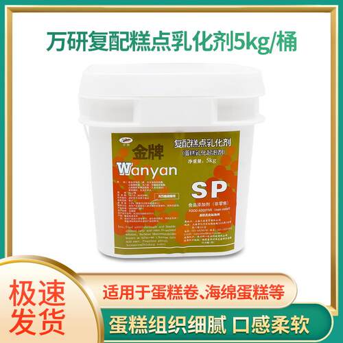 万研金牌SP速发蛋糕油 覆配糕点乳化剂蛋糕起泡剂5kg原装烘焙原料