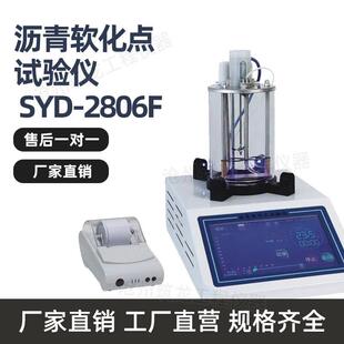 沥青软化点试验仪SYD 2806H 2806F沥青软化点液晶高温打印SYD