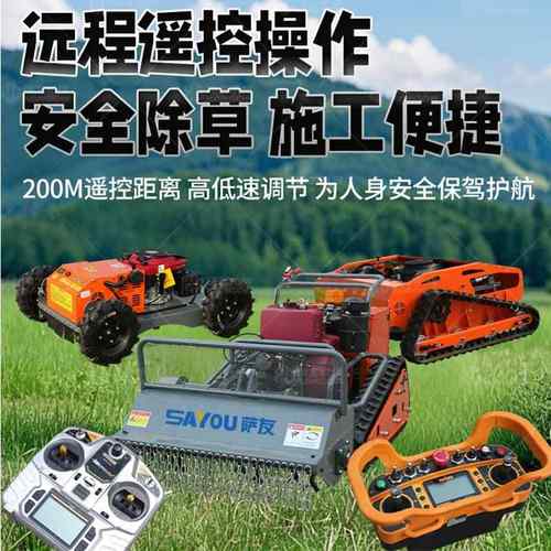 遥控履带式割草机家大用小型打草机林功修剪除草机汽GVY率农油碎