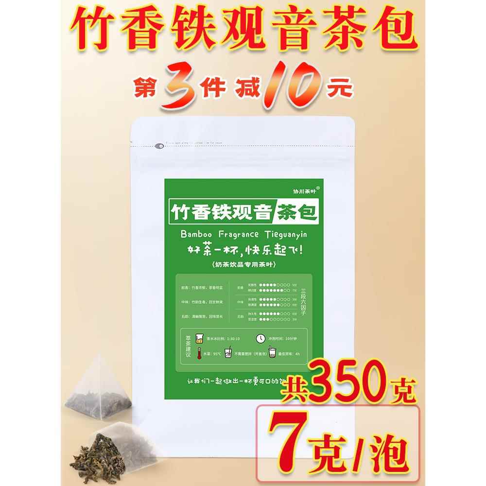 竹香乌龙茶乌龙三角茶包袋泡茶竹生空野奶茶奶茶店专用茶叶铁观音