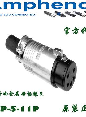 AMPHENO安费诺线阵音响D&BEV2专用五芯音箱公插头连接器EP-5-11P