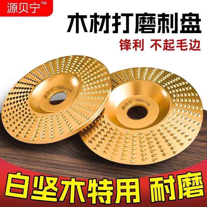 木材打磨片木头打磨抛光工具大全角磨机神器磨盘刺盘木板磨光砂轮