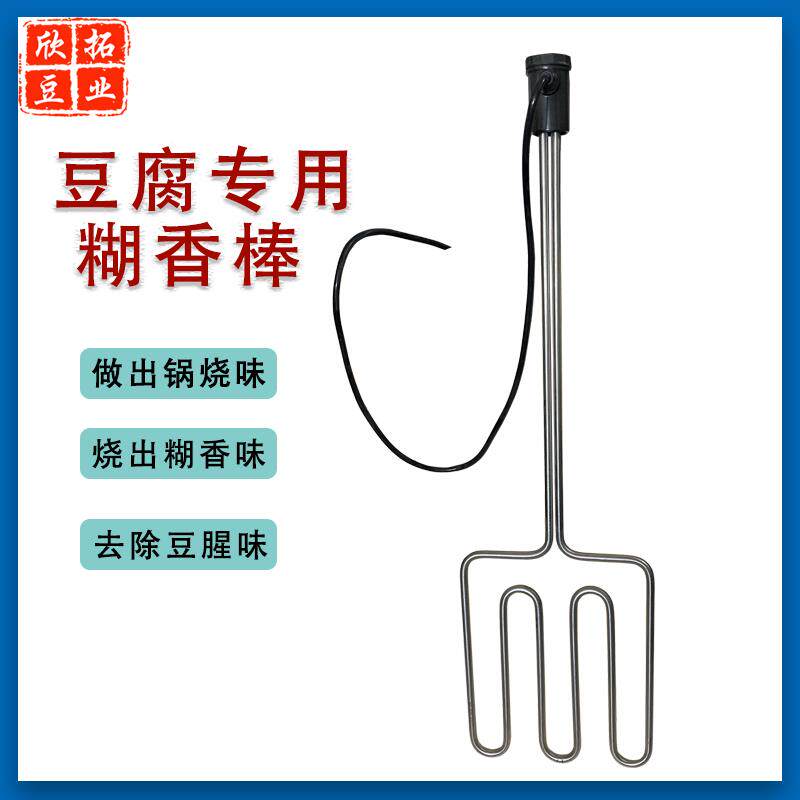 糊味棒双管不锈钢烧煮豆浆糊香机豆腐锅香增香豆制品烧浆加热管