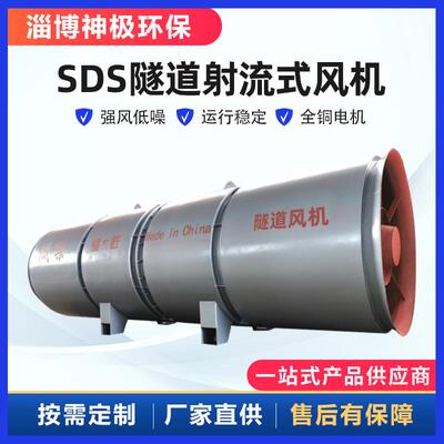 SDS隧道射流风机高速矿山铁路双向可逆式通风机隧道射流式风机
