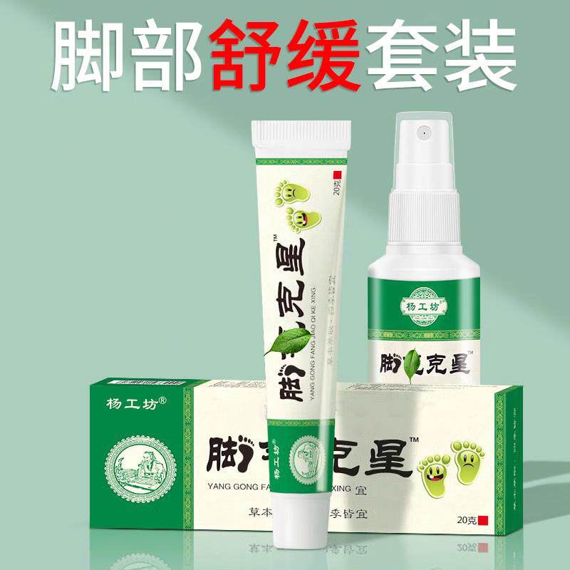 噜噜鼠正品脚部舒缓软膏喷剂脚趾缝隙抓挠不止脚丫子不适抑菌喷剂
