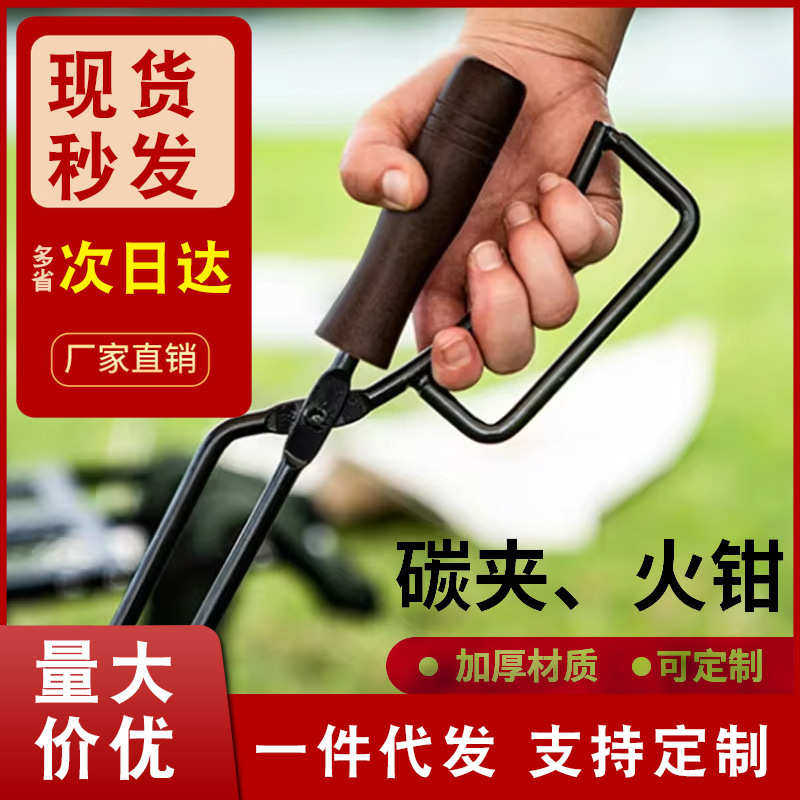 户外火钳炭火夹铁质加长碳夹子可携带烧烤炭夹子火钳子木把焚火钳