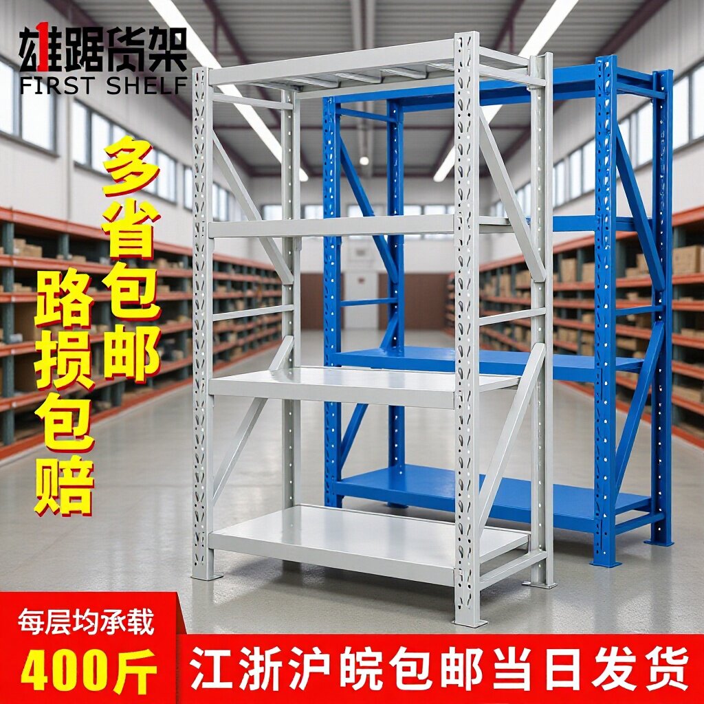 仓储货架仓库服装家用置物架轻中型重型库房储物铁架子货架厂