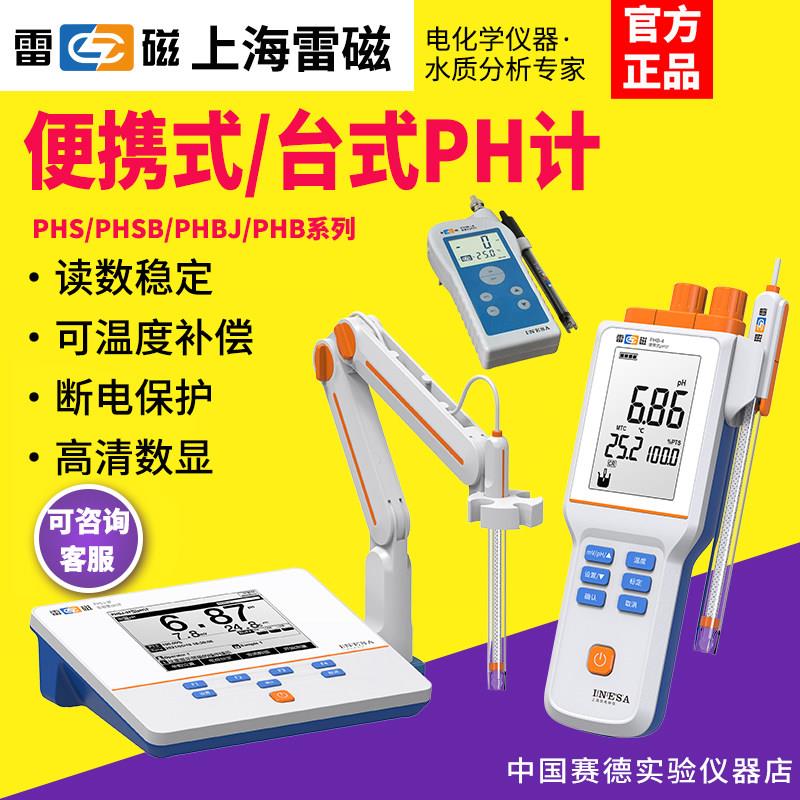 上海雷磁PHB-4可携式酸度计PHBJ-260实验室检测仪测试仪数显PH计