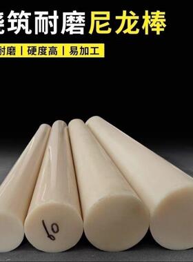 MC浇筑尼龙棒高强度耐磨硬度高米黄黑色蓝色圆棒耐高温优质棒材