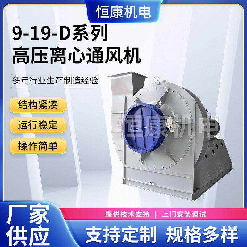 9-19系列500/560D喷漆房压离心通风机低噪音工业离心风机