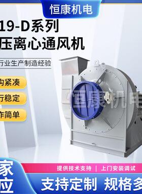 9-19系列500/560D喷漆房压离心通风机低噪音工业离心风机