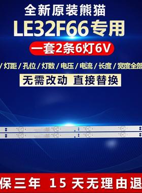 全新适用32寸熊猫LE32F66液晶电视背光LED灯条OY32D06-ZC22AG-039