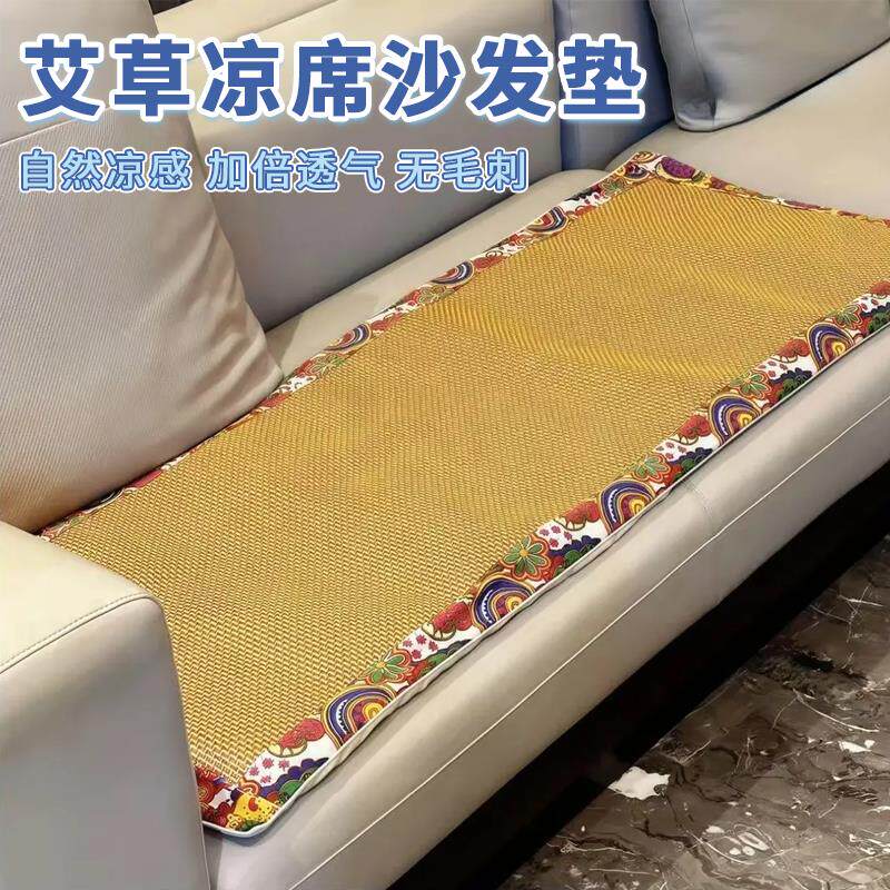 艾草凉席沙发垫四季通用藤席座垫固定防滑夏用垫子冰丝凉席坐垫