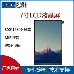7寸液晶显示屏800 人脸IPS笔记电脑屏MIPI 31PIN 电容触摸屏 1280