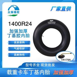 2024工厂直销1400R24TR179A内胎适用于重型卡车耐磨耐高压
